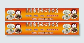 食品广告牌图片