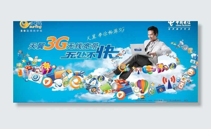 电信3g海报图片(6803X3402(DPI:72))psd模版下载