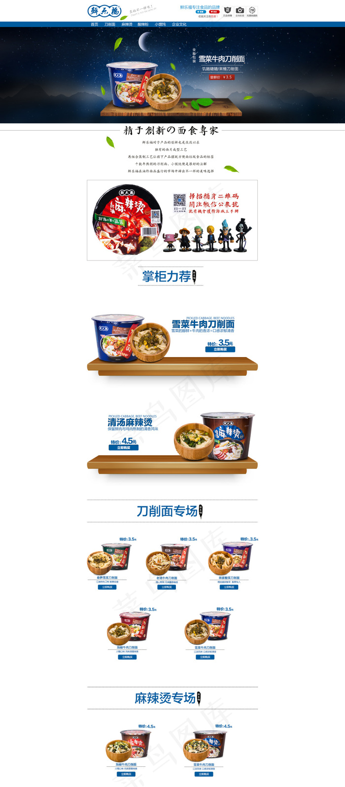 泡面方便面首页海报psd模版下载