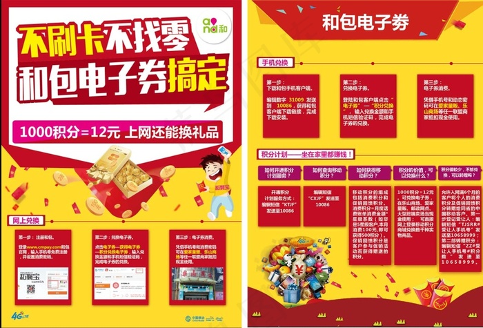 中国移动和包电子券活动ai矢量模版下载