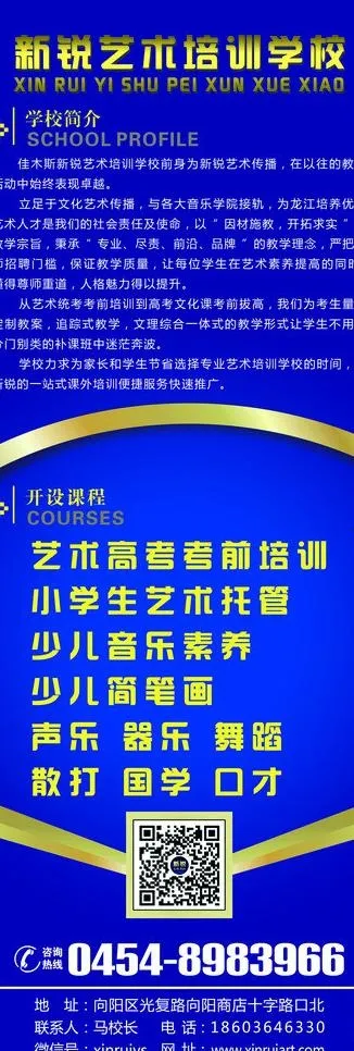 艺校展架图片(2835X7559(DPI:120))psd模版下载