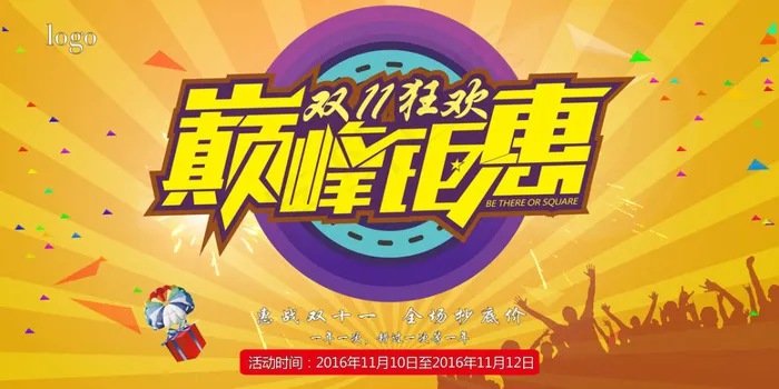 双11狂欢巅峰钜惠活动海报(7087X3543(DPI:300))psd模版下载