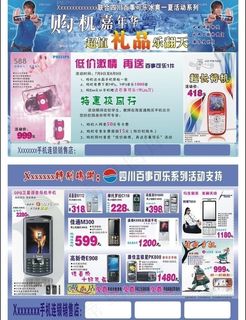 冰爽夏季手机直销图片