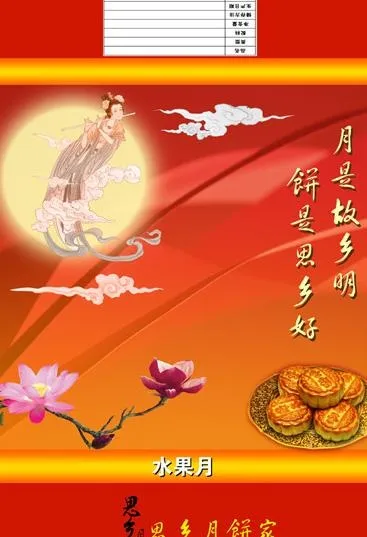 中秋月饼包装盒图片(2953X4135(DPI:300))psd模版下载