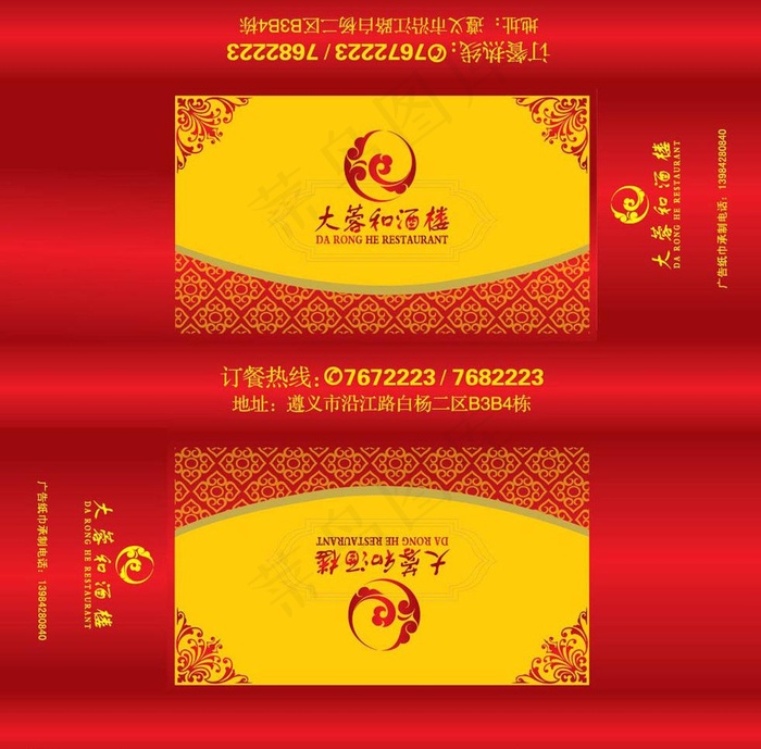 大蓉盒酒楼纸巾盒ai矢量模版下载
