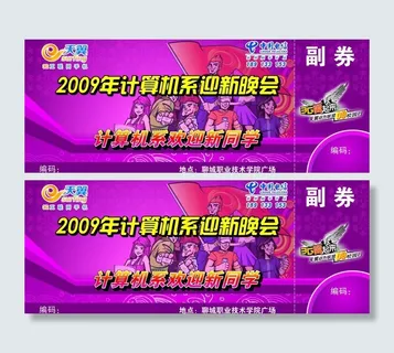 电信门票图片