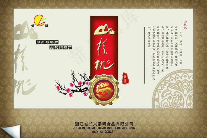 山核桃包装图片(3425X2480(DPI:300))psd模版下载