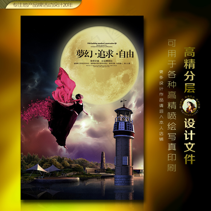 梦幻追求自由海报