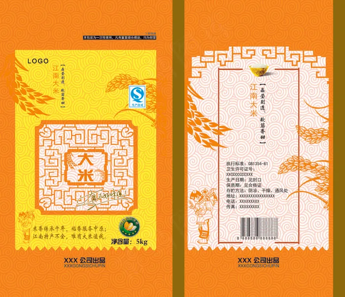 最新大米包装设计PSD模板下载(7992X6890(DPI:350))psd模版下载