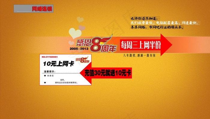 网吧活动方案 墙纸图片