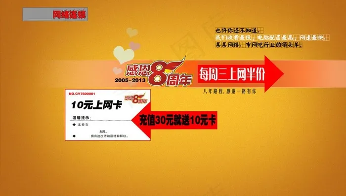 网吧活动方案 墙纸图片psd模版下载