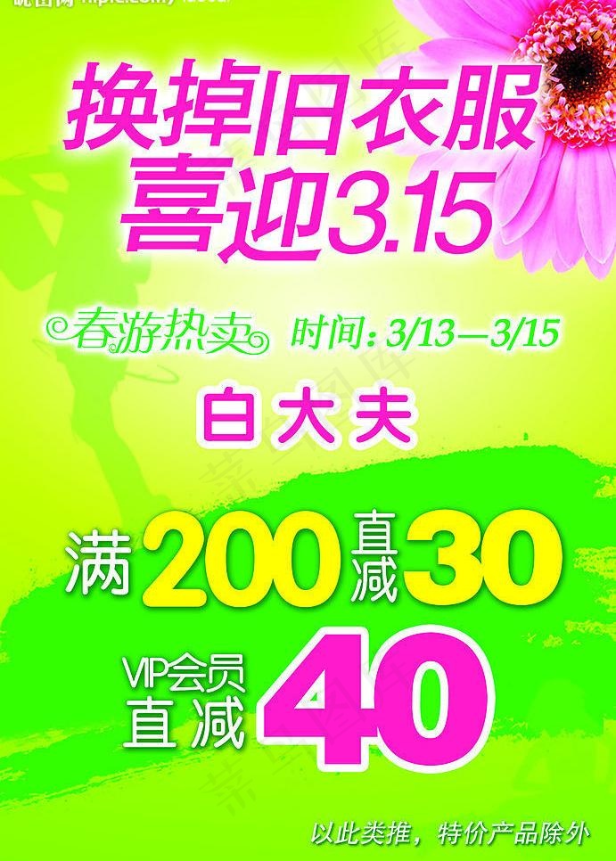 喜迎315图片psd模版下载