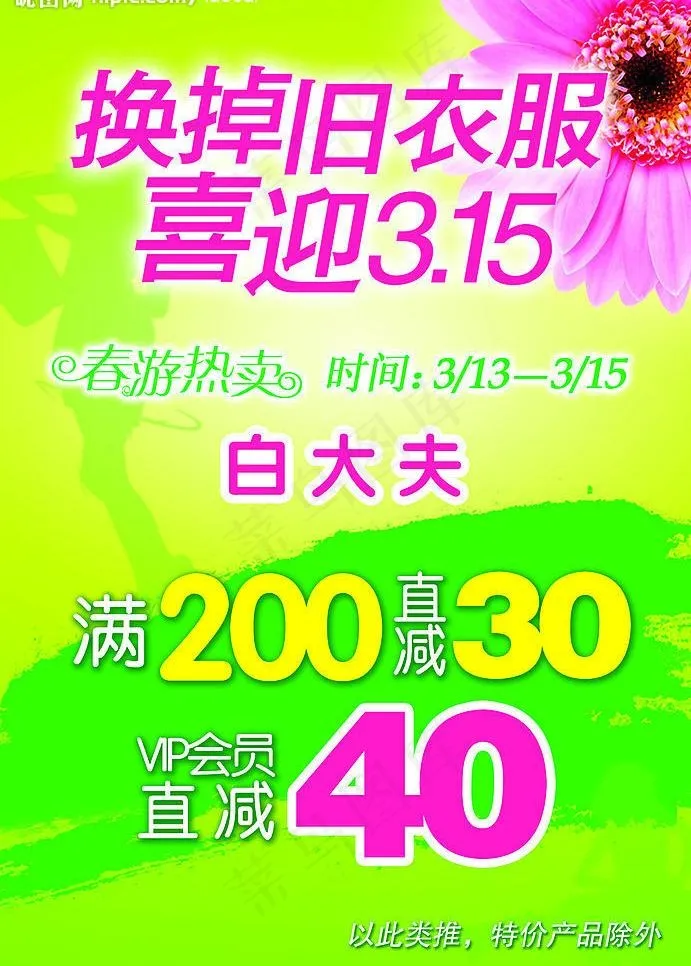 喜迎315图片psd模版下载
