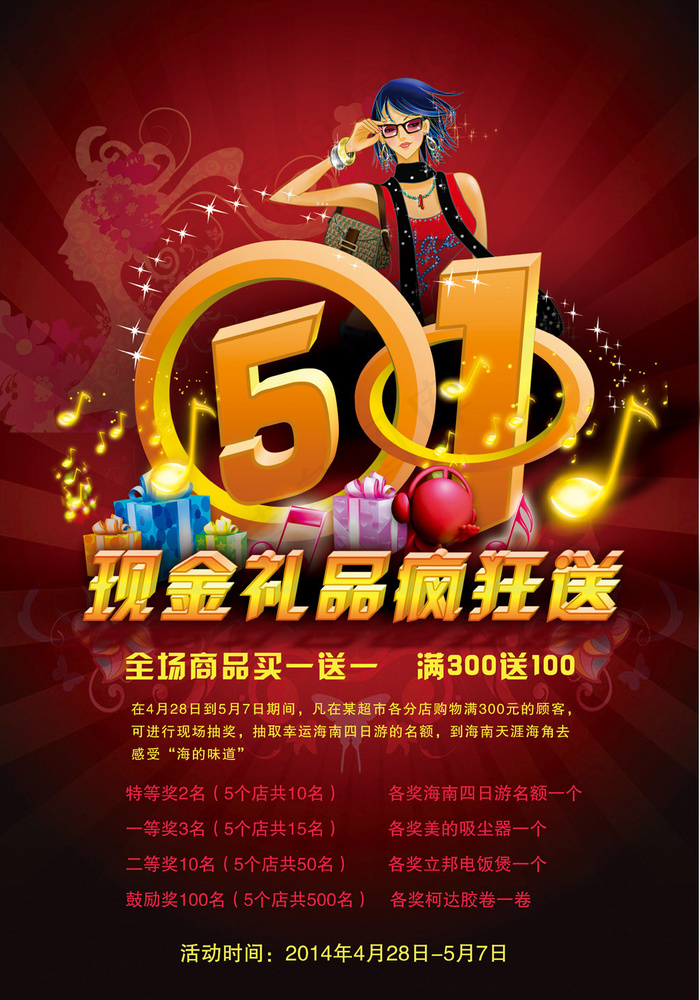 五一劳动节宣传促销海报模板