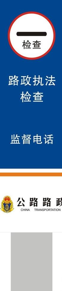 路政执法图片cdr矢量模版下载