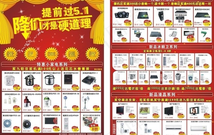 电器五一dm单图片cdr矢量模版下载