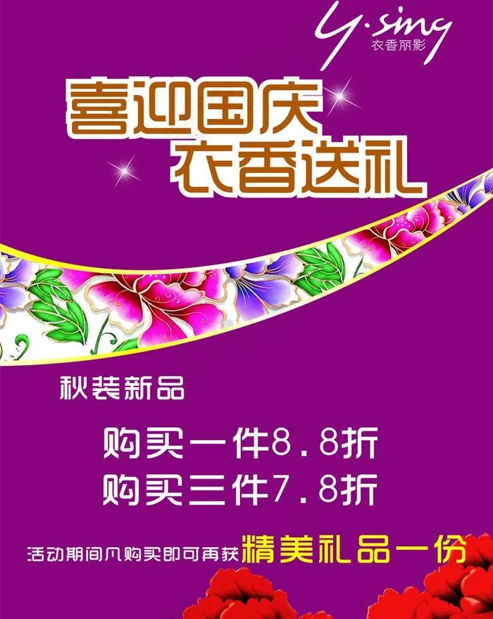 喜迎国庆图片cdr矢量模版下载
