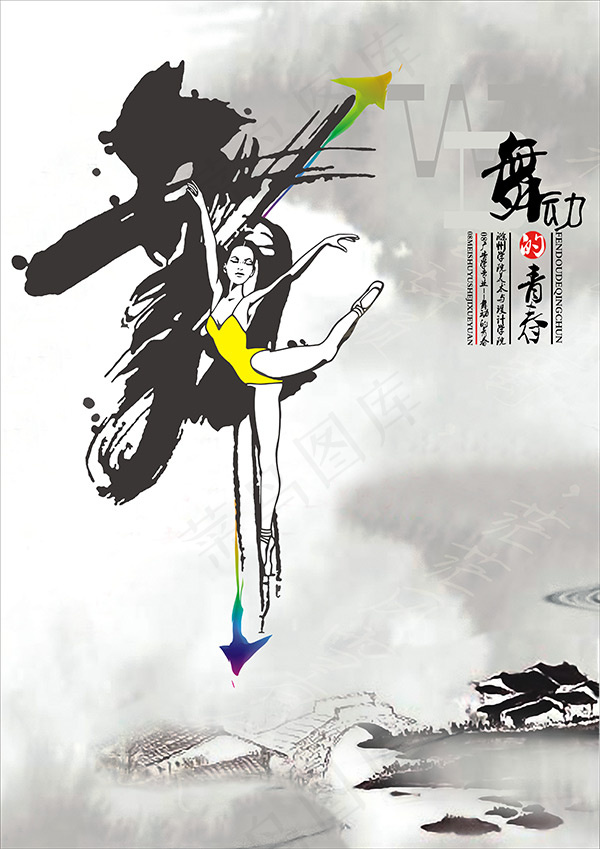 舞动的青春中国风水墨展板psd模版下载