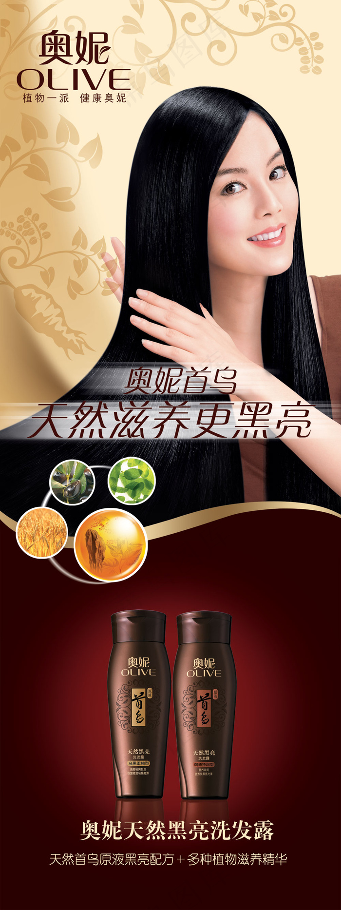 奥妮黑亮洗发露广告PSD分层(3543X9448(DPI:150))psd模版下载