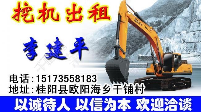 挖机出租名片图片