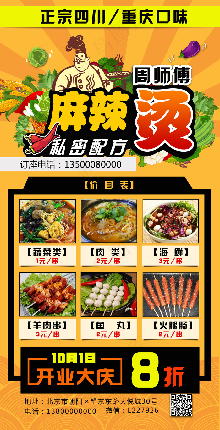 特色小吃麻辣烫广告牌PSD模版餐饮...(2480X4845(DPI:300))psd模版下载