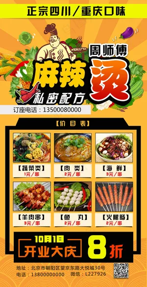 特色小吃麻辣烫广告牌PSD模版餐饮... 特色小吃麻辣烫广告牌PSD模版餐饮...