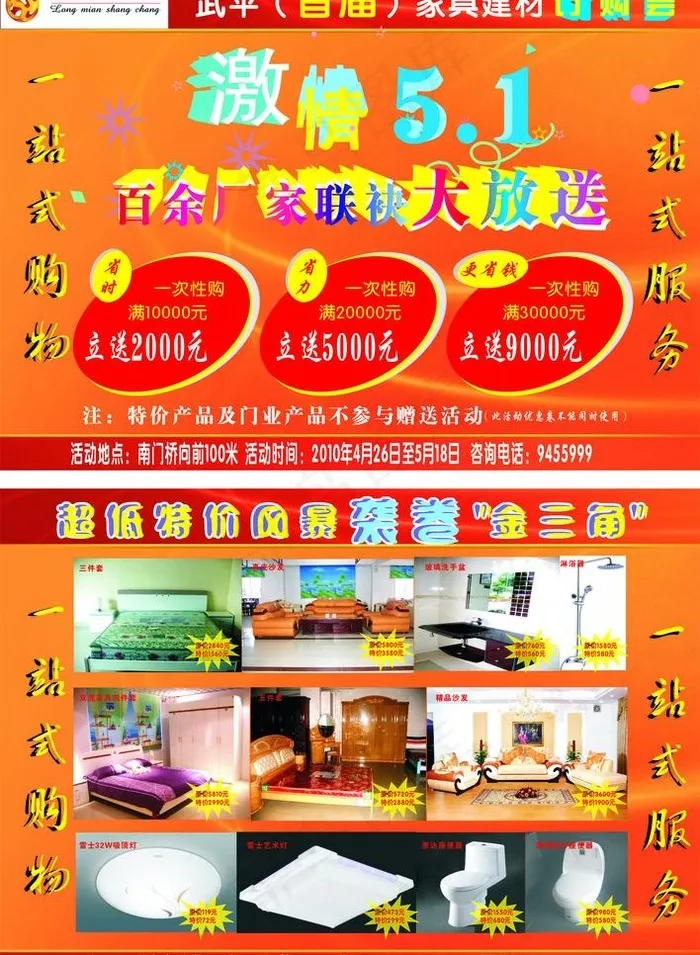 五一传单图片cdr矢量模版下载