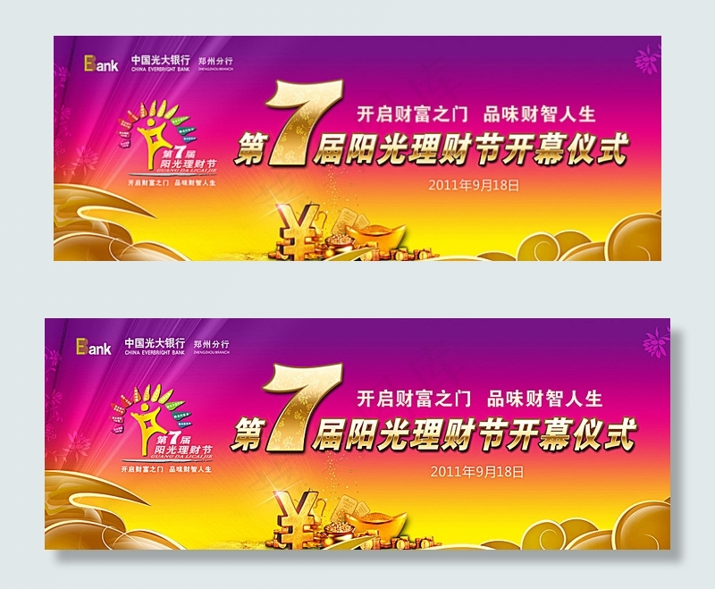 开幕式图片(3649X1419(DPI:70))psd模版下载