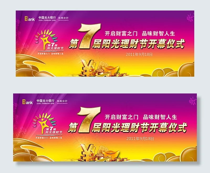 开幕式图片(3649X1419(DPI:70))psd模版下载