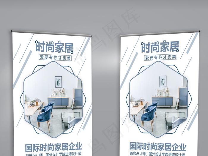 简约时尚大气家居企业宣传展架易拉宝(4724X10630(DPI:150))psd模版下载