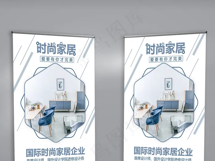 简约时尚大气家居企业宣传展架易拉宝(4724X10630(DPI:150))psd模版下载