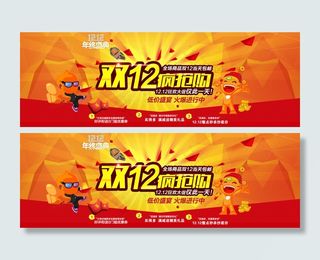 双12疯抢购活动海报psd素材