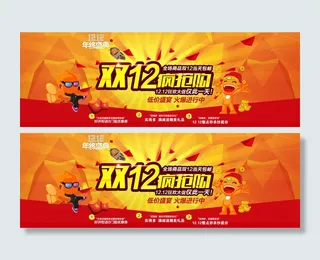 双12疯抢购活动海报psd素材