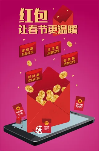 卡通红包活动海报