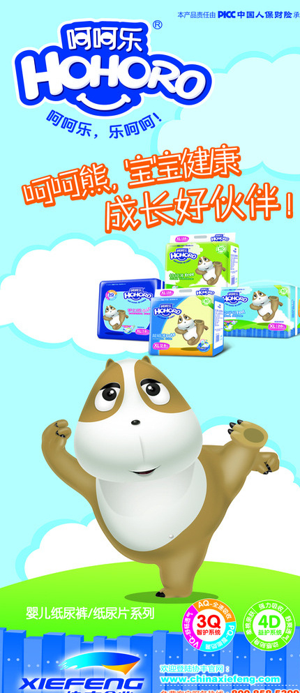 尿片裤展架图片psd模版下载
