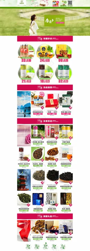清新淘宝春茶店铺模板