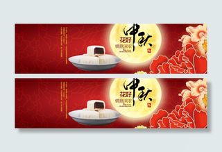 淘宝中秋节月饼banner促销PS...