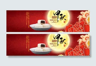 淘宝中秋节月饼banner促销PS...