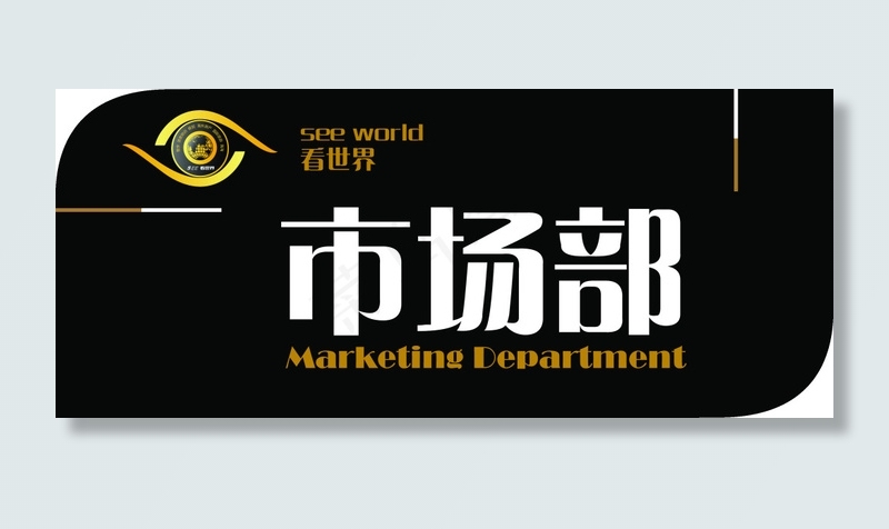 门牌设计