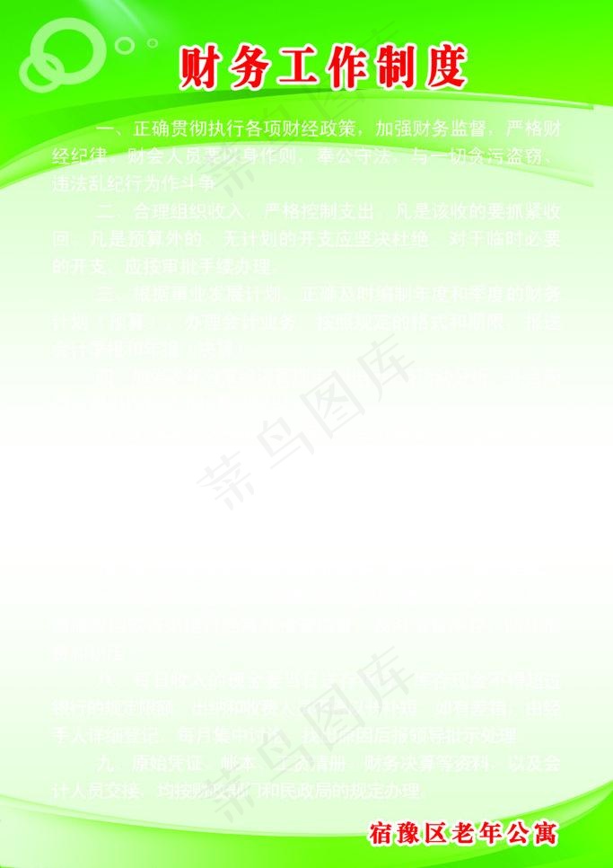 财务工作制度图片psd模版下载