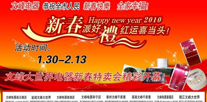 新春送好礼图片psd模版下载