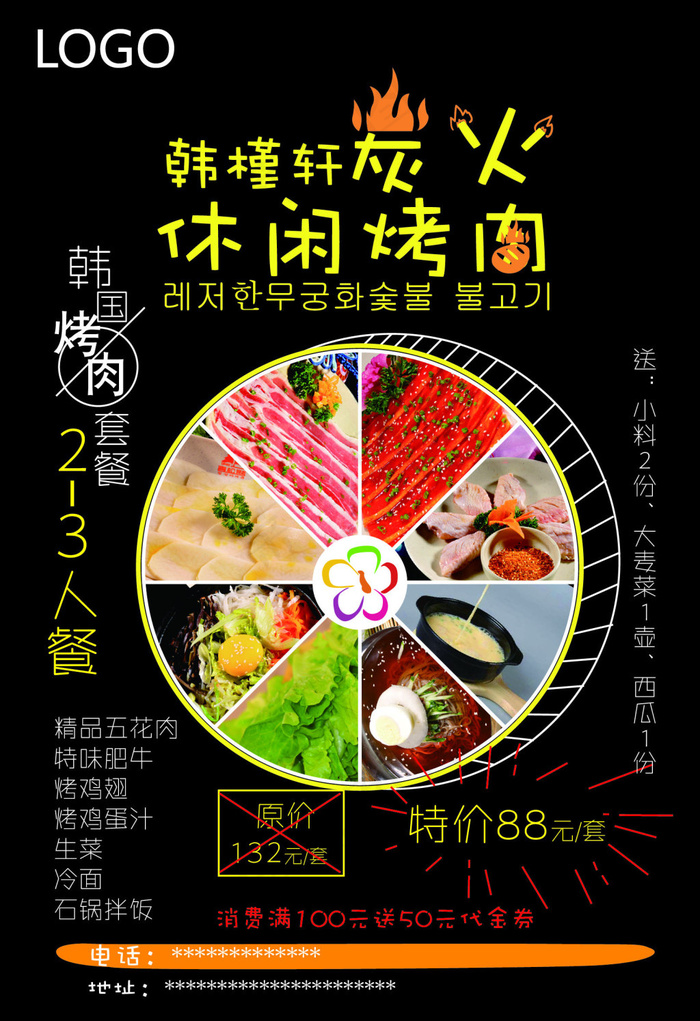 炭火休闲烤肉套餐优惠传单ai矢量模版下载