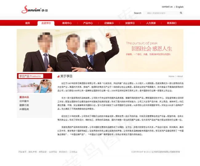 孚日家纺简介psd模版下载