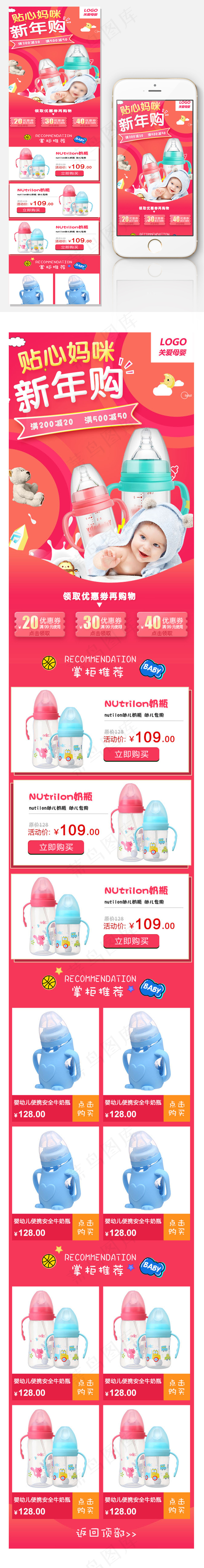 喜庆新年母婴产品手机端首页模板(608X3977(DPI:72))psd模版下载