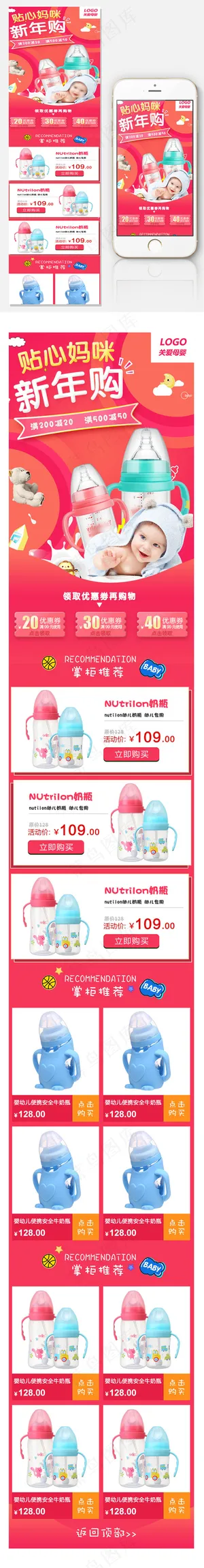 喜庆新年母婴产品手机端首页模板