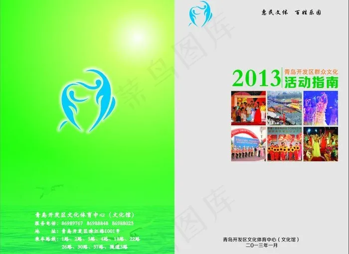 活动指南图片(260X210)cdr矢量模版下载
