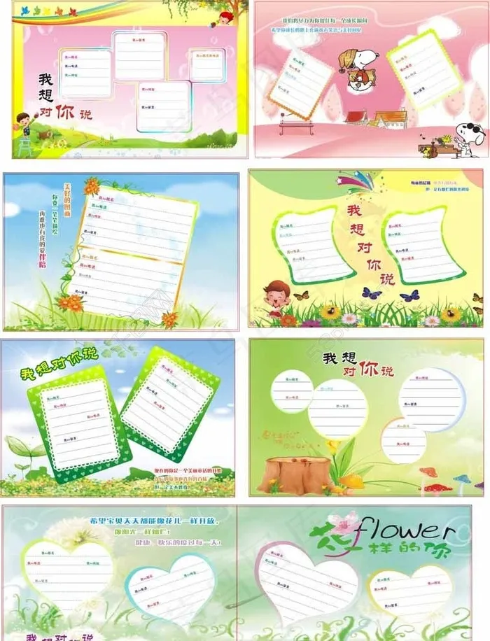 幼儿园留言册图片cdr矢量模版下载