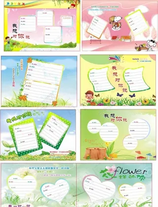幼儿园留言册图片
