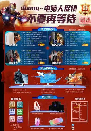 科幻电脑宣传单图片