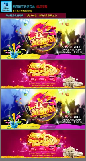 淘宝天猫51抢先购秒杀海报店铺装修...